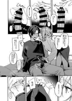 Page 9 of 美容師さんは僕指名？3