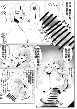Page 10 of Touhou Futanari Shaseikanri Goudou-shi| 东方双性射精管理合同书