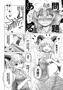 Page 21 of Touhou Futanari Shaseikanri Goudou-shi| 东方双性射精管理合同书