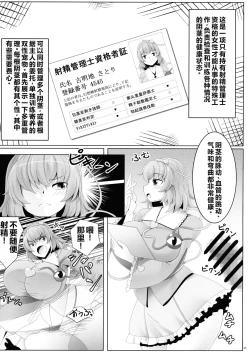 Page 4 of Touhou Futanari Shaseikanri Goudou-shi| 东方双性射精管理合同书