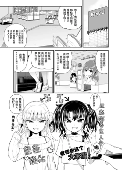 Page 3 of Uwa, mesugaki tsuyoi!