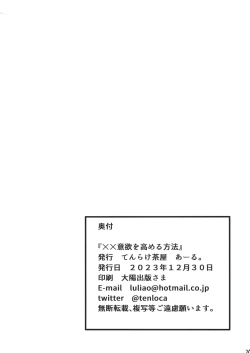 Page 21 of (C103) [Tenrake Chaya (Ahru.) XX Iyoku o Takameru Hoho (Blue Archive) [Digital]