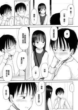Page 105 of "Denshi Tankoubon" 2 Nen Buri no Otomari Kai - Sleepover After 2 Years