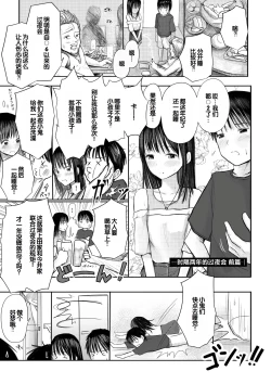 Page 11 of "Denshi Tankoubon" 2 Nen Buri no Otomari Kai - Sleepover After 2 Years