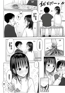 Page 132 of "Denshi Tankoubon" 2 Nen Buri no Otomari Kai - Sleepover After 2 Years