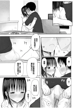 Page 137 of "Denshi Tankoubon" 2 Nen Buri no Otomari Kai - Sleepover After 2 Years