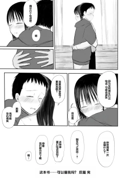 Page 266 of "Denshi Tankoubon" 2 Nen Buri no Otomari Kai - Sleepover After 2 Years