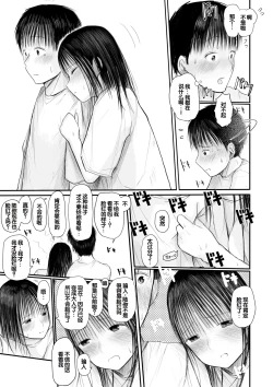 Page 71 of "Denshi Tankoubon" 2 Nen Buri no Otomari Kai - Sleepover After 2 Years