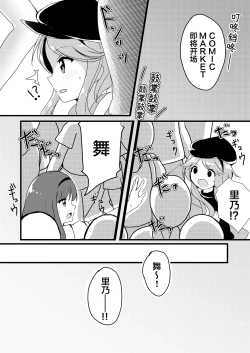Page 10 of Mai to Satono ga Doujinshi Sokubaikai e Ittemita Hanashi. | 舞与里乃去逛了同人志即售会的故事。