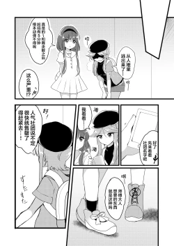 Page 11 of Mai to Satono ga Doujinshi Sokubaikai e Ittemita Hanashi. | 舞与里乃去逛了同人志即售会的故事。