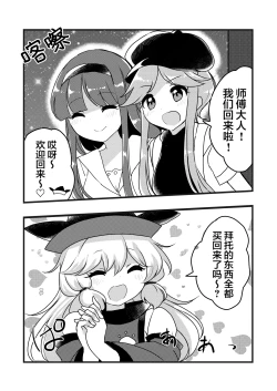 Page 24 of Mai to Satono ga Doujinshi Sokubaikai e Ittemita Hanashi. | 舞与里乃去逛了同人志即售会的故事。