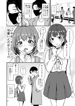 Page 9 of 底辺配信者の俺がガチ恋リスナーとオフパコしたら…