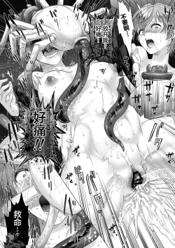 Page 30 of Seigi no Mikata o Otosu Houhou 2