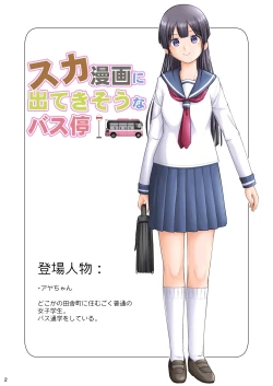 Page 2 of Suka Manga ni Deteki Sō na Basutei