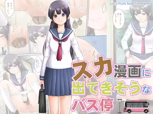 Download Suka Manga ni Deteki Sō na Basutei