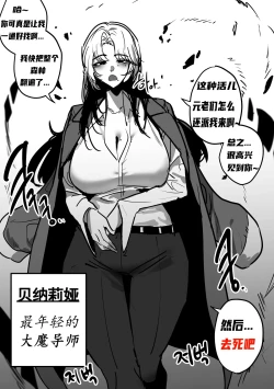 Page 1 of 에너지 탱크 대마법사  沦为母猪培养皿的大魔导师 【自翻】