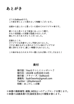 Page 30 of You wa Nani shi ni Nippon e?