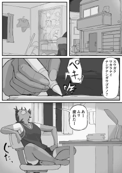 Page 1 of kaikan kikan: kisei gata ②