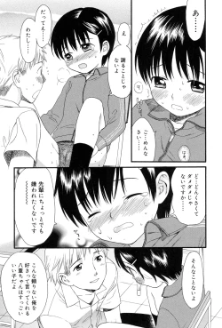 Page 11 of Otona ni Naru Mae ni - Before It Grows Up