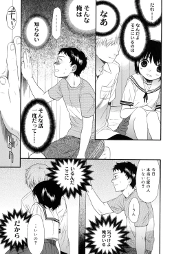 Page 157 of Otona ni Naru Mae ni - Before It Grows Up