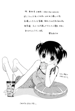 Page 183 of Otona ni Naru Mae ni - Before It Grows Up