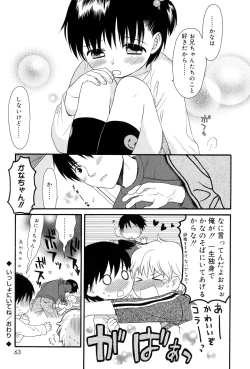 Page 61 of Otona ni Naru Mae ni - Before It Grows Up