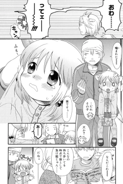 Page 64 of Otona ni Naru Mae ni - Before It Grows Up