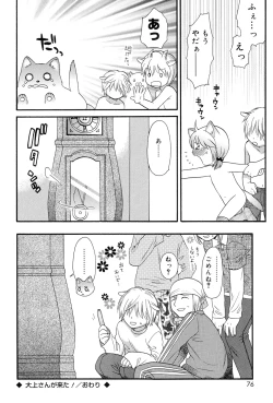 Page 74 of Otona ni Naru Mae ni - Before It Grows Up