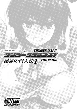 Page 3 of サンダークラップス！THE COMIC 淫獄の四天使 1