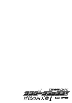 Page 44 of サンダークラップス！THE COMIC 淫獄の四天使 1