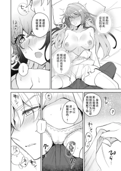 Page 21 of kori no majo wa konzen kosho kinshidesu!  | 冰之魔女禁止婚前同房！