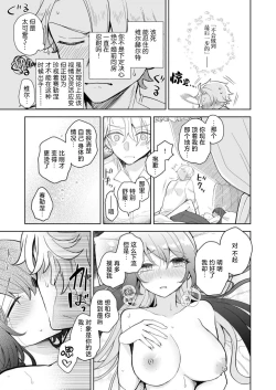 Page 22 of kori no majo wa konzen kosho kinshidesu!  | 冰之魔女禁止婚前同房！