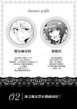 Page 3 of kori no majo wa konzen kosho kinshidesu!  | 冰之魔女禁止婚前同房！