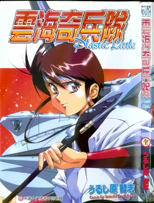 Download Plastic Little