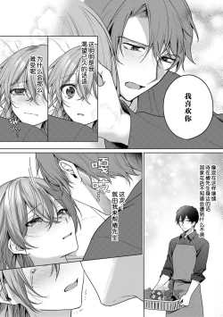 Page 12 of ohanayasan wa moto yakuza| 前黑帮大哥之花店店长爱上我 ～打烊后在店里甜蜜涩涩～ 5