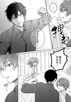 Page 14 of ohanayasan wa moto yakuza| 前黑帮大哥之花店店长爱上我 ～打烊后在店里甜蜜涩涩～ 5