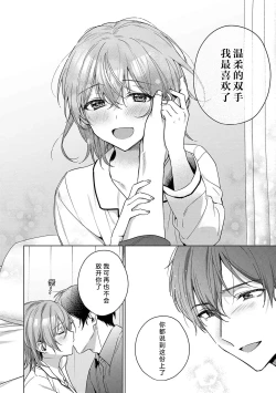 Page 20 of ohanayasan wa moto yakuza| 前黑帮大哥之花店店长爱上我 ～打烊后在店里甜蜜涩涩～ 5