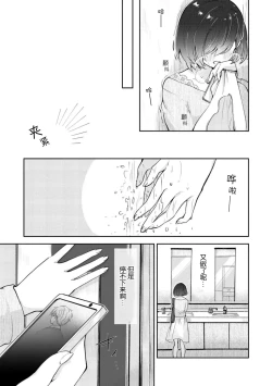 Page 13 of Ijiwaru na Jokyouju wa Asebamu Karada ni Goshuushin | 恶趣味的副教授迷恋流汗的身体 1-5