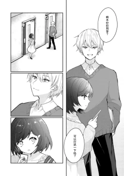 Page 14 of Ijiwaru na Jokyouju wa Asebamu Karada ni Goshuushin | 恶趣味的副教授迷恋流汗的身体 1-5