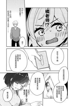 Page 15 of Ijiwaru na Jokyouju wa Asebamu Karada ni Goshuushin | 恶趣味的副教授迷恋流汗的身体 1-5