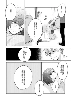 Page 22 of Ijiwaru na Jokyouju wa Asebamu Karada ni Goshuushin | 恶趣味的副教授迷恋流汗的身体 1-5