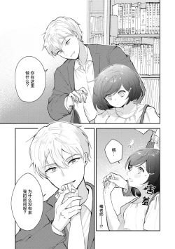 Page 85 of Ijiwaru na Jokyouju wa Asebamu Karada ni Goshuushin | 恶趣味的副教授迷恋流汗的身体 1-5