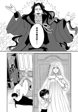 Page 108 of Makai no Ouji to Hanayome | 魔界王子与新娘 3-7
