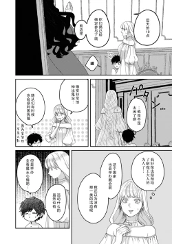 Page 109 of Makai no Ouji to Hanayome | 魔界王子与新娘 3-7