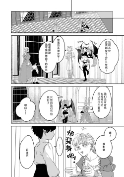 Page 111 of Makai no Ouji to Hanayome | 魔界王子与新娘 3-7