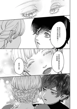 Page 118 of Makai no Ouji to Hanayome | 魔界王子与新娘 3-7