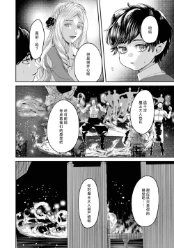 Page 127 of Makai no Ouji to Hanayome | 魔界王子与新娘 3-7