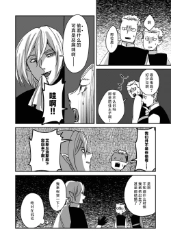 Page 146 of Makai no Ouji to Hanayome | 魔界王子与新娘 3-7