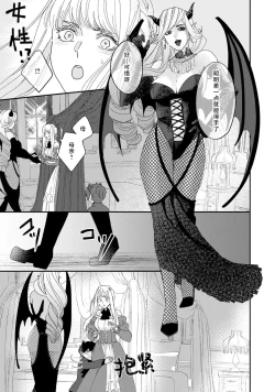 Page 23 of Makai no Ouji to Hanayome | 魔界王子与新娘 3-7