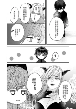 Page 28 of Makai no Ouji to Hanayome | 魔界王子与新娘 3-7